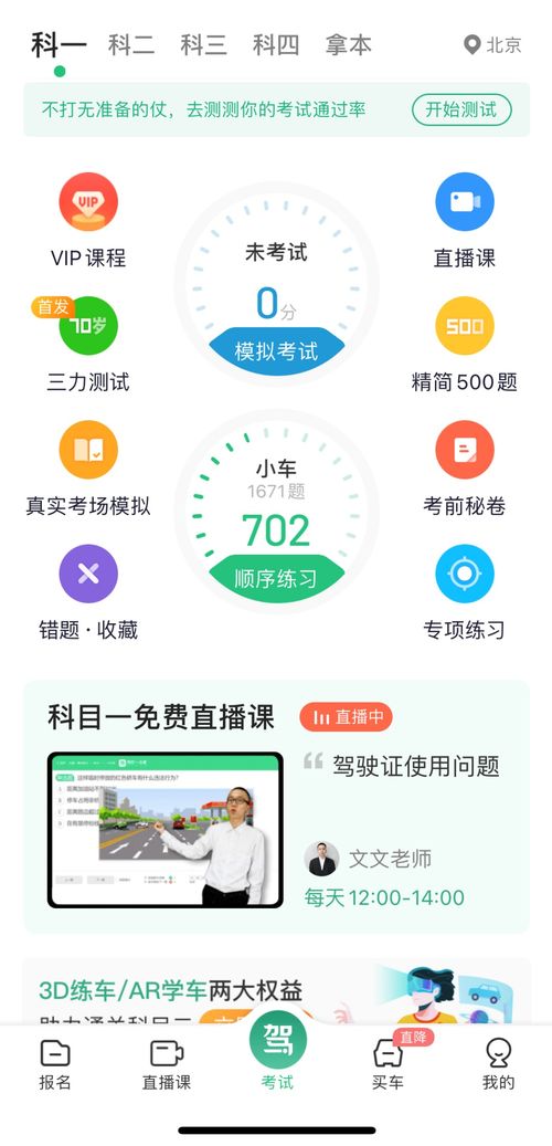 驾校一点通上线 三力 测试功能 助力70周岁以上老人考驾照