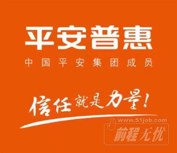 平安普惠投资咨询有限公司广州东风东路分公司